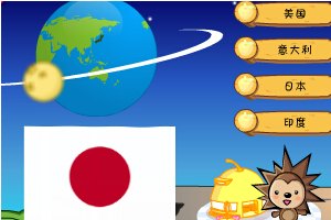 认识国旗小游戏