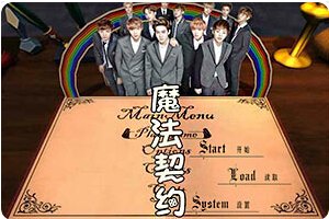 魔法契约小游戏