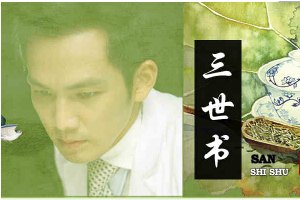 三世书小游戏