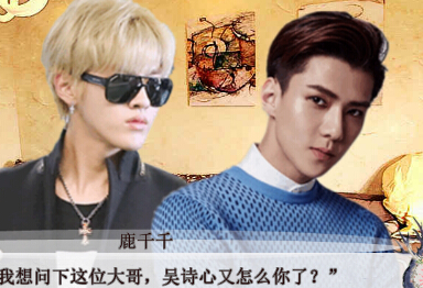 EXO-鹿总你老婆掉了小游戏