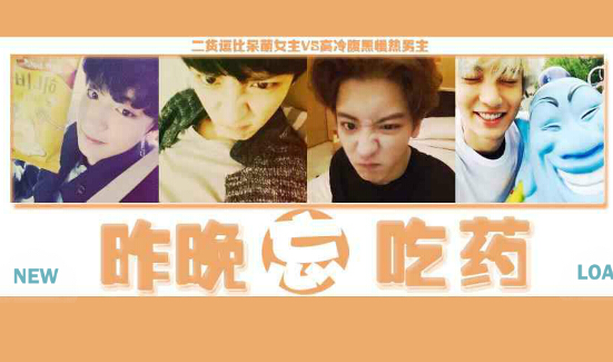 EXO昨晚忘吃药小游戏