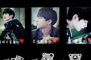 TFBOYS独角戏小游戏