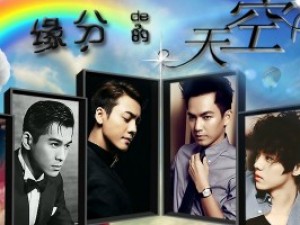 缘分的天空小游戏