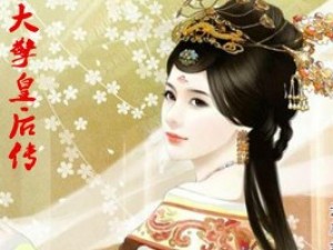 大擎皇后传小游戏