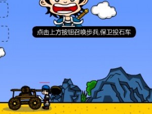 攻城拔寨小游戏