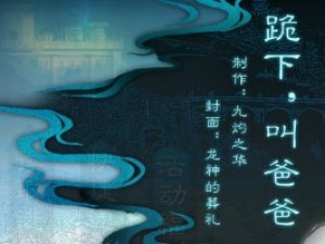 跪下叫爸爸小游戏