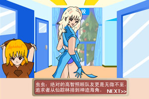 民工情圣小游戏