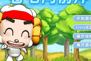 卷毛向前冲小游戏