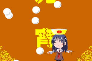 元宵节接元宵小游戏