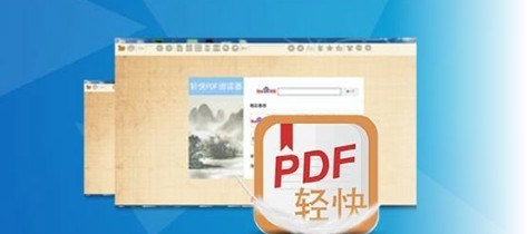 PDF阅读软件大全软件
