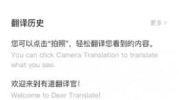 有道翻译官怎么跨软件翻译 有道翻译官跨软件翻译方法介绍