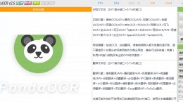 pandaocr怎么识别pdf pandaocr识别pdf文件方法教程