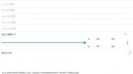 psexpress怎么改分辨率 psexpress修改分辨率方法介绍