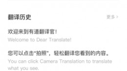 有道翻译官怎么用 苹果有道翻译官使用教程